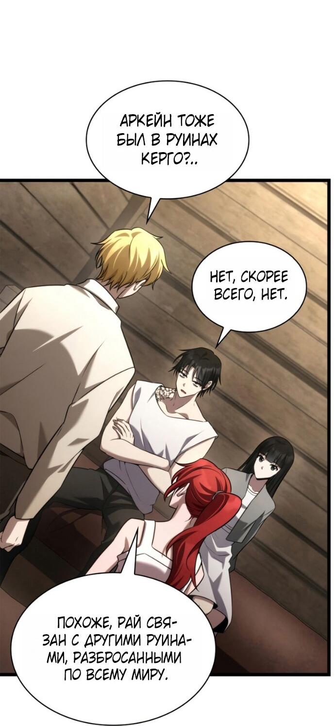 Манга Безграничный маг - Глава 149 Страница 9