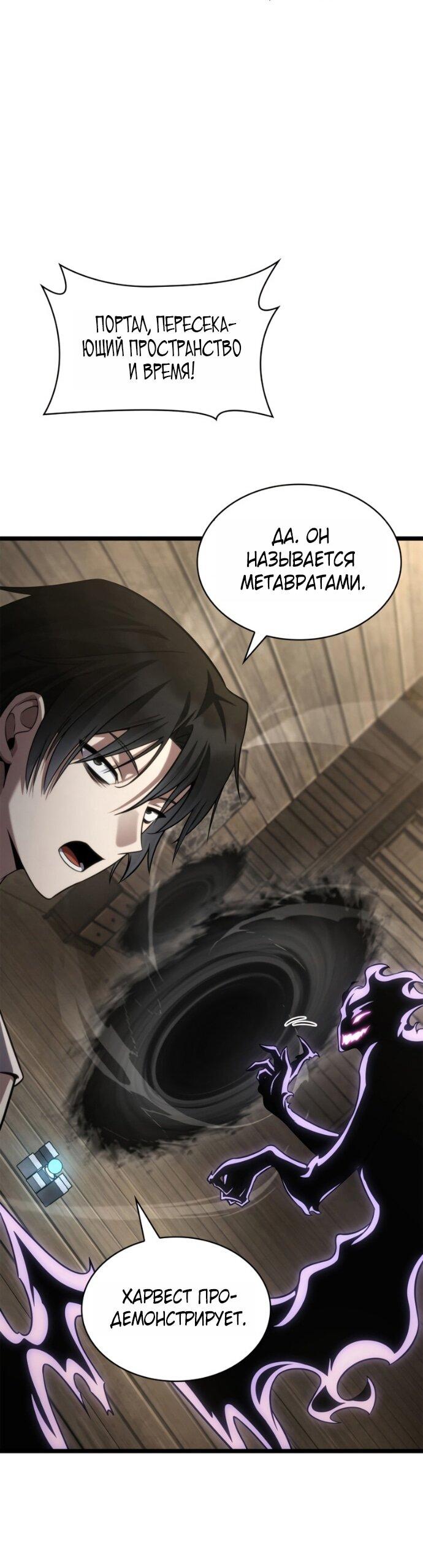Манга Безграничный маг - Глава 149 Страница 49