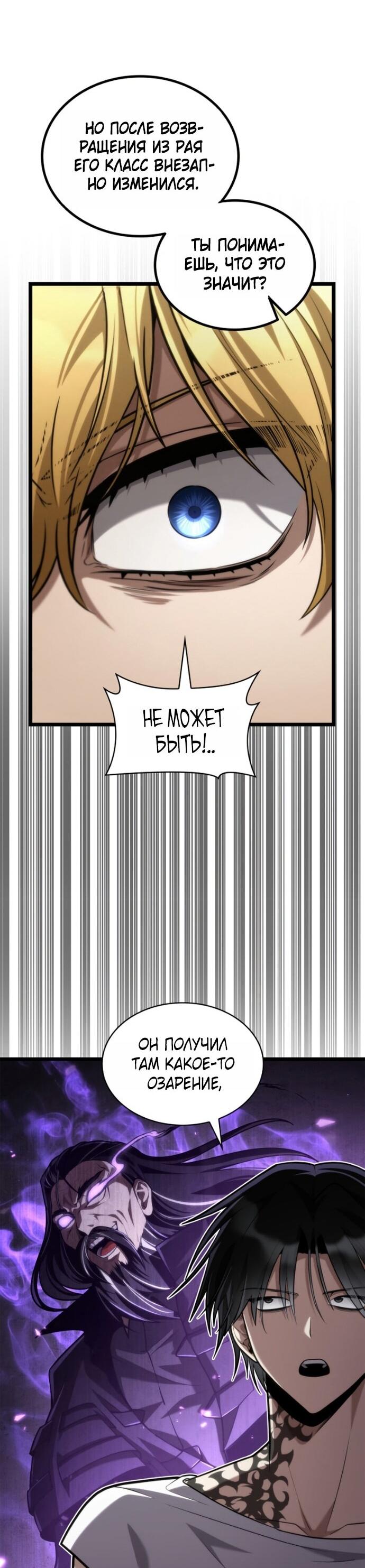 Манга Безграничный маг - Глава 149 Страница 61