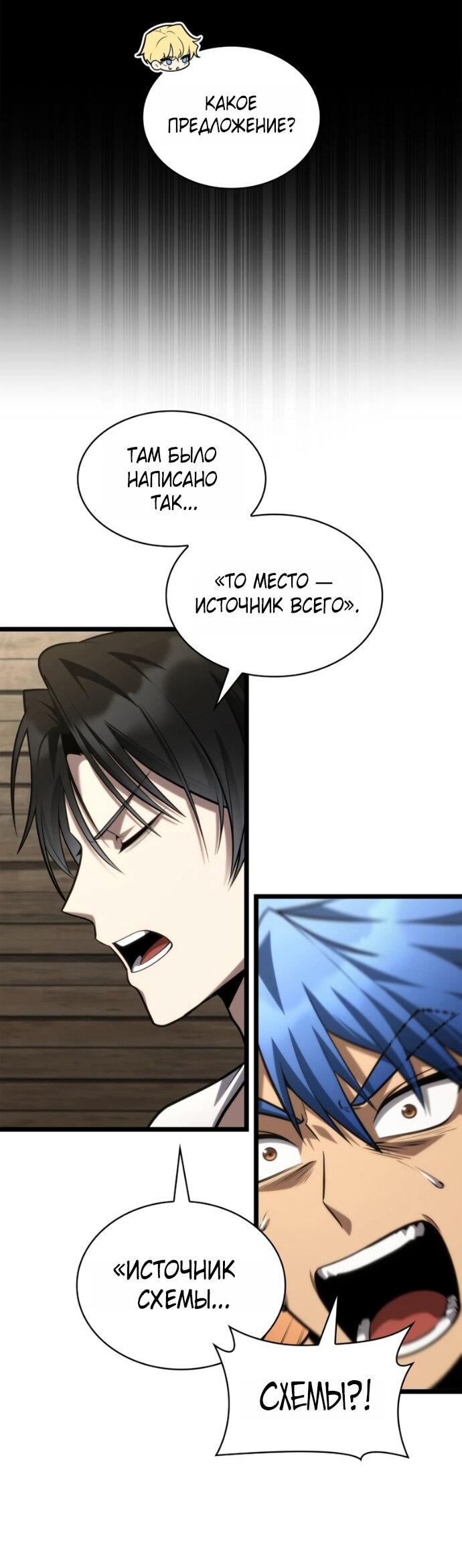 Манга Безграничный маг - Глава 149 Страница 66