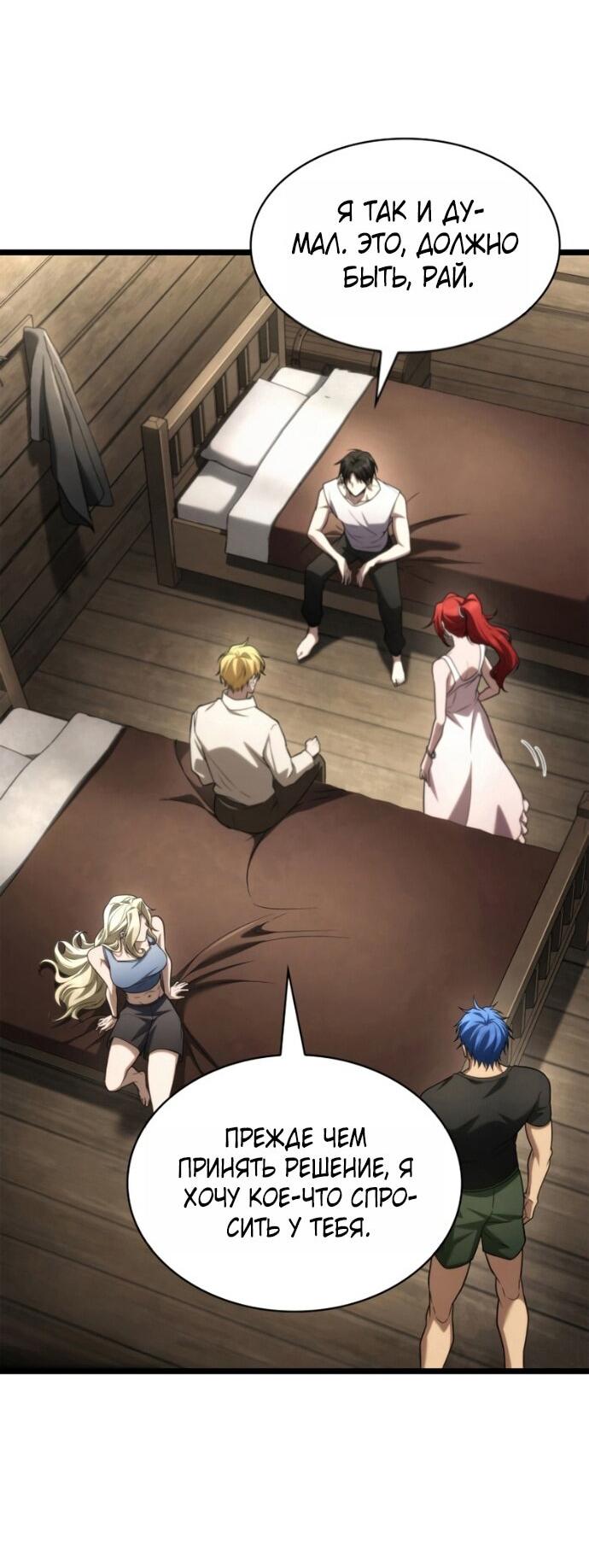 Манга Безграничный маг - Глава 149 Страница 4