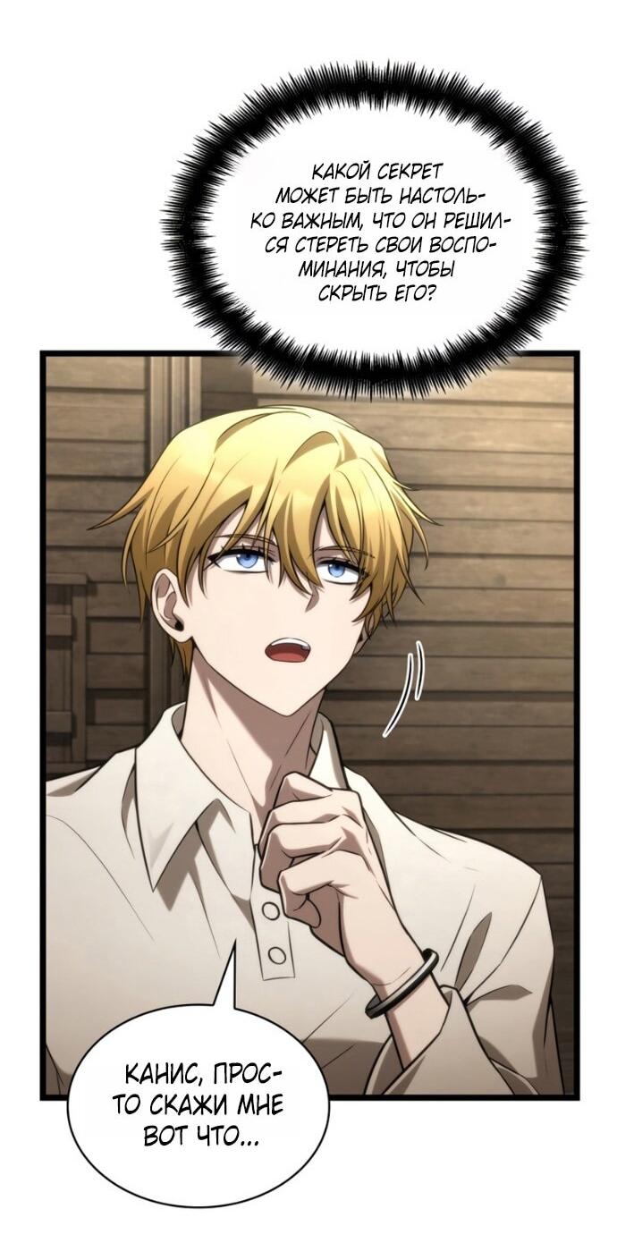 Манга Безграничный маг - Глава 149 Страница 16