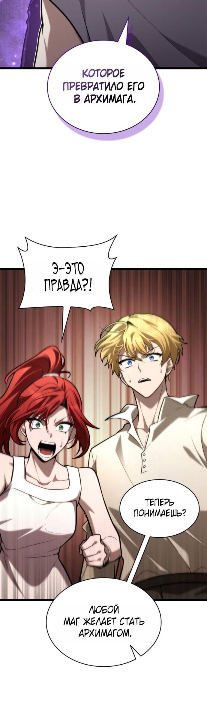 Манга Безграничный маг - Глава 149 Страница 62