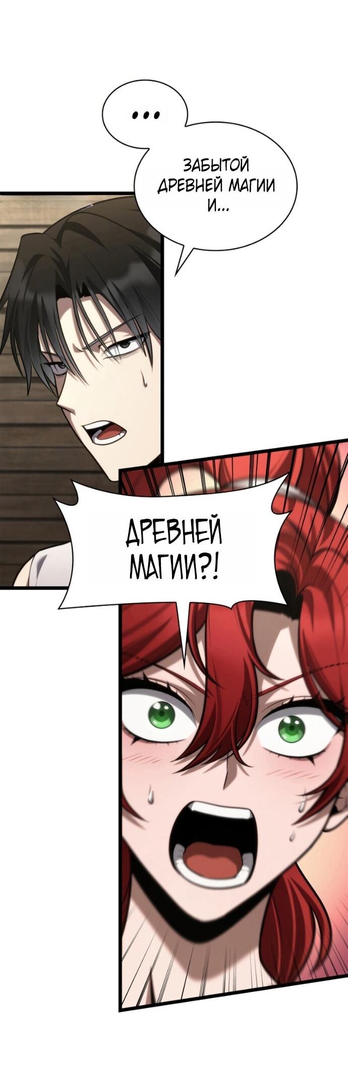 Манга Безграничный маг - Глава 149 Страница 67