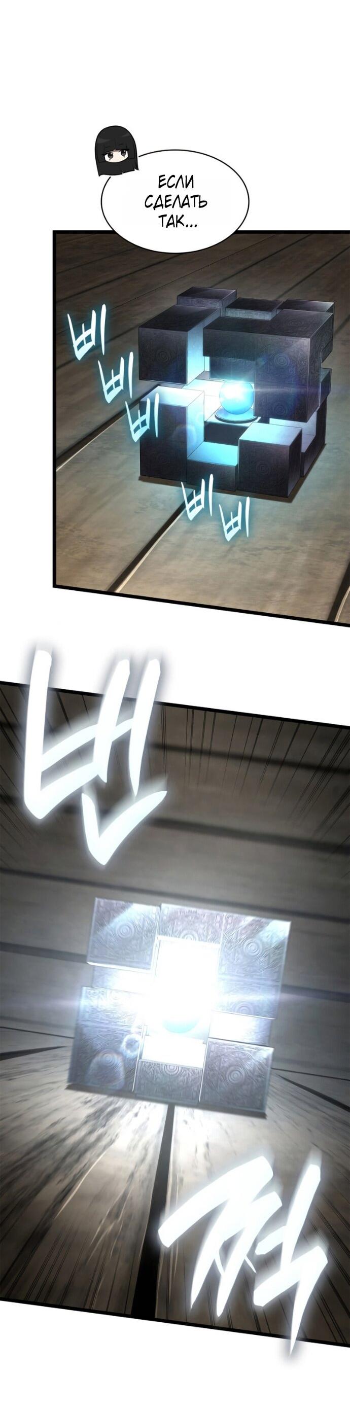 Манга Безграничный маг - Глава 149 Страница 46