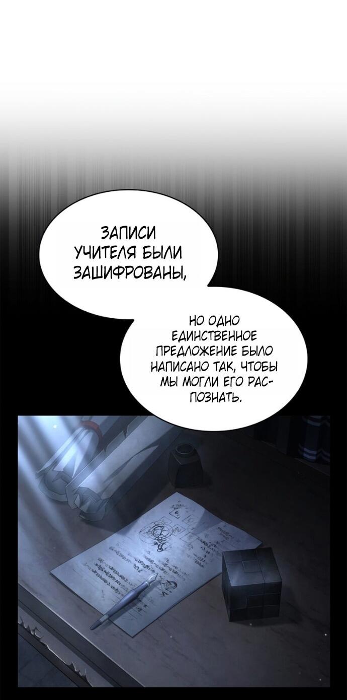 Манга Безграничный маг - Глава 149 Страница 65