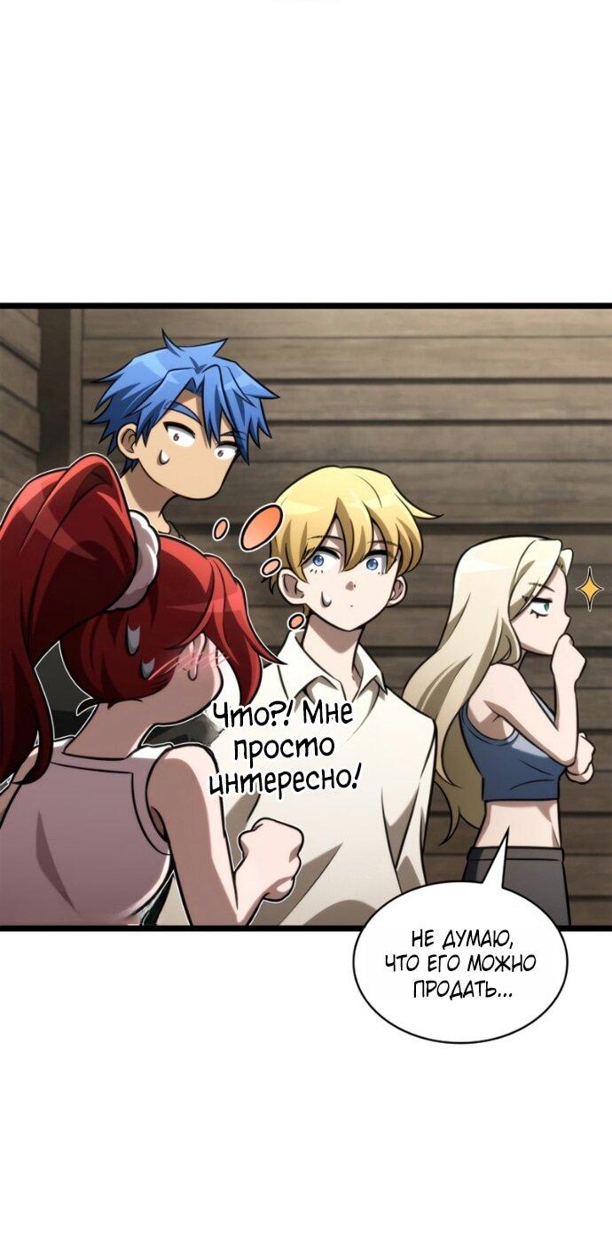 Манга Безграничный маг - Глава 149 Страница 57