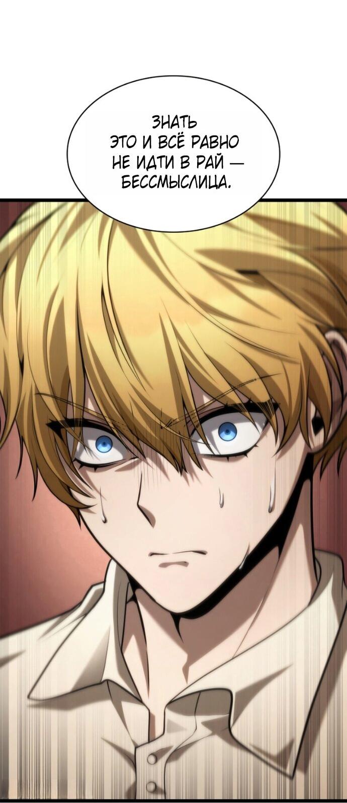 Манга Безграничный маг - Глава 149 Страница 63