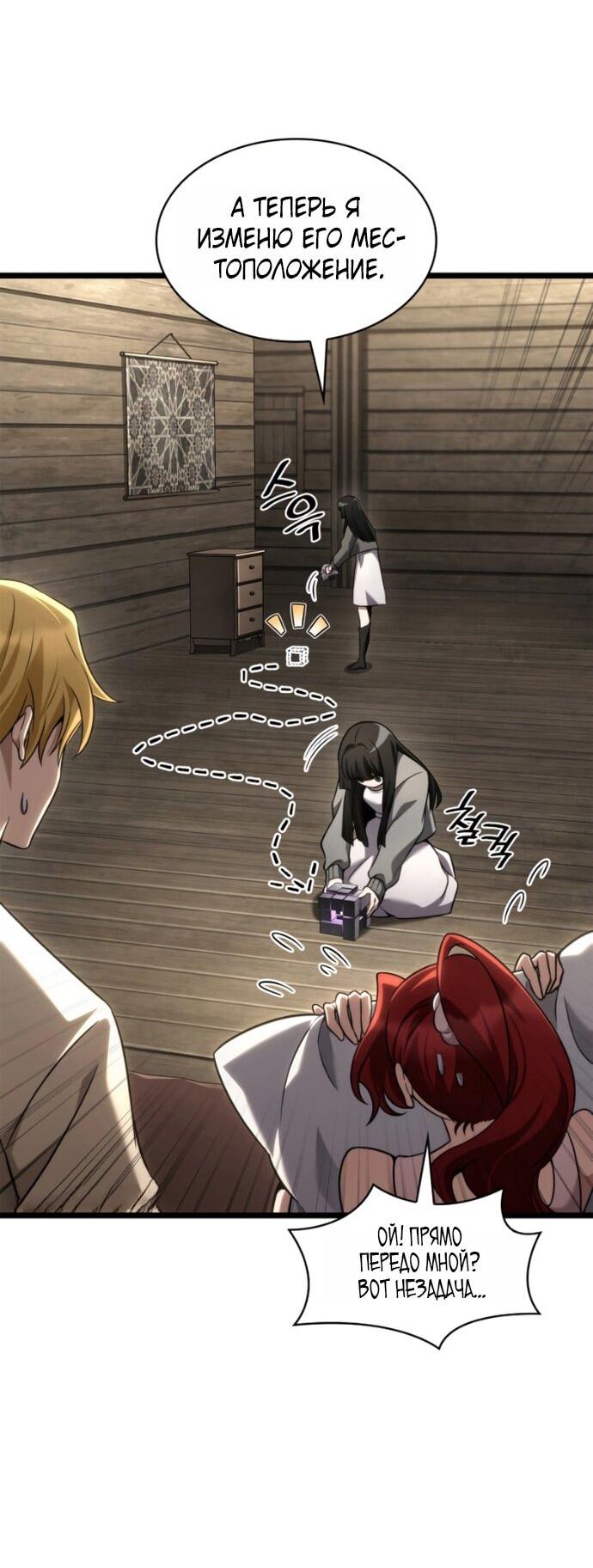 Манга Безграничный маг - Глава 149 Страница 45