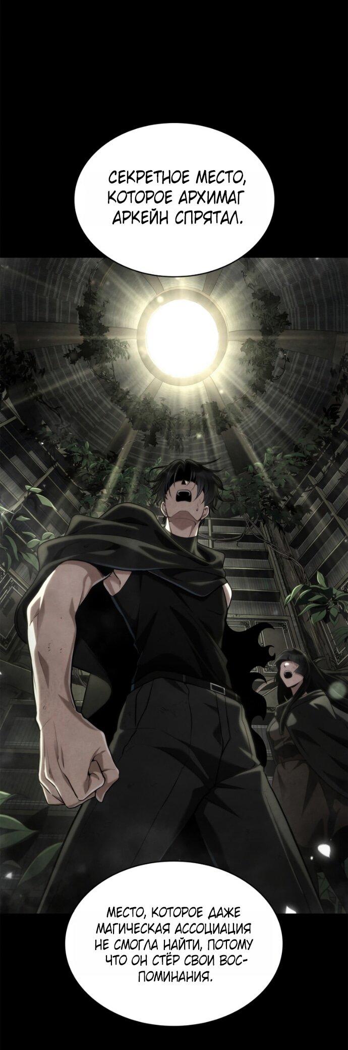 Манга Безграничный маг - Глава 149 Страница 32