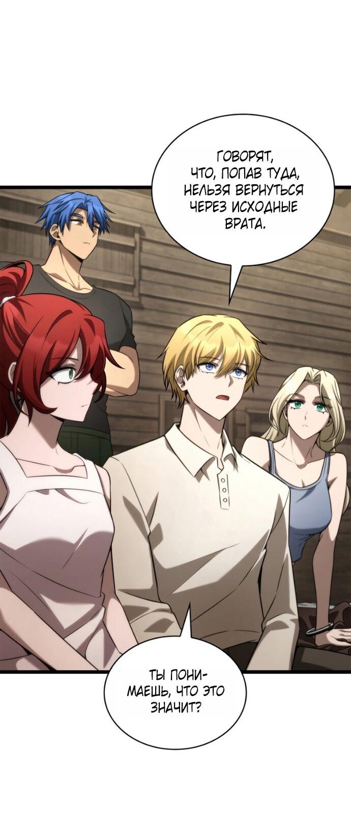 Манга Безграничный маг - Глава 149 Страница 21