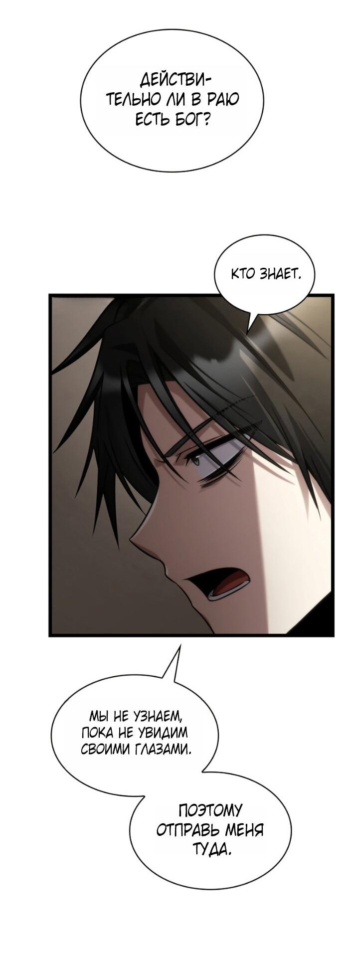 Манга Безграничный маг - Глава 149 Страница 17