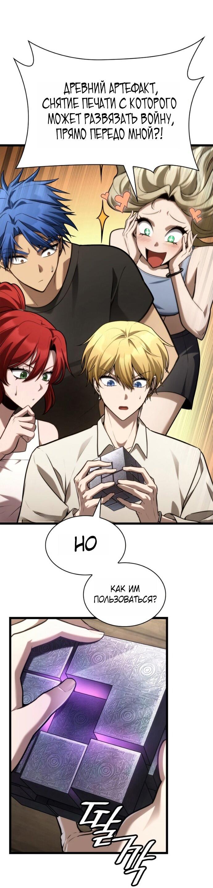 Манга Безграничный маг - Глава 149 Страница 40