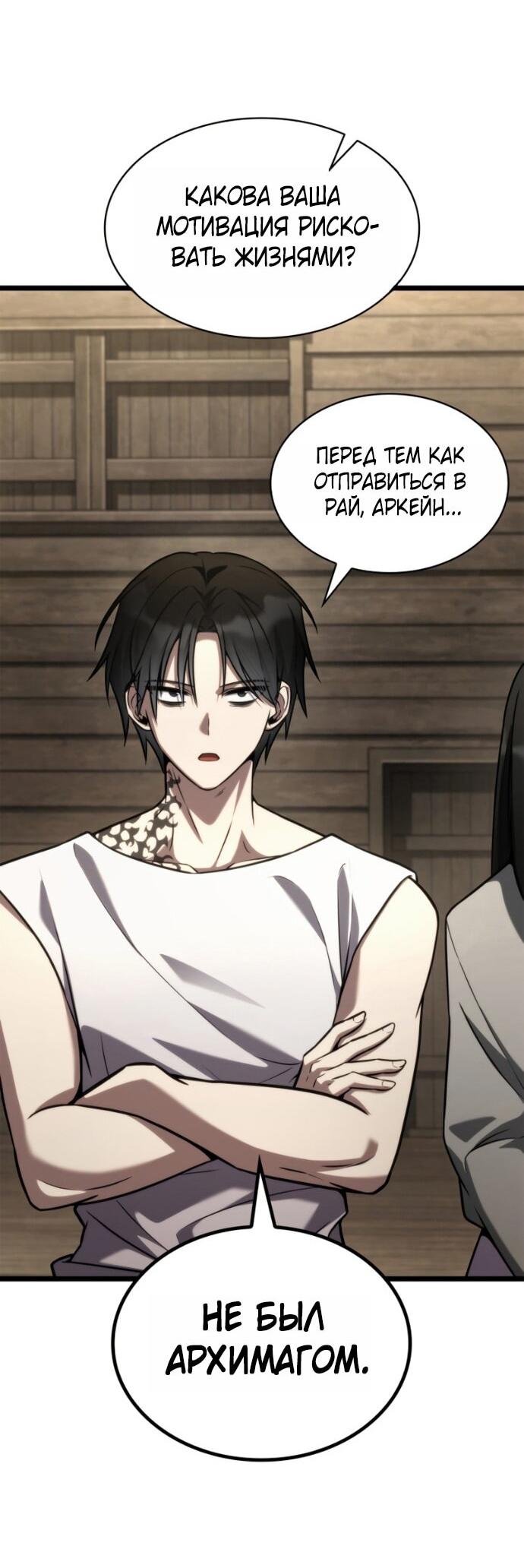 Манга Безграничный маг - Глава 149 Страница 60