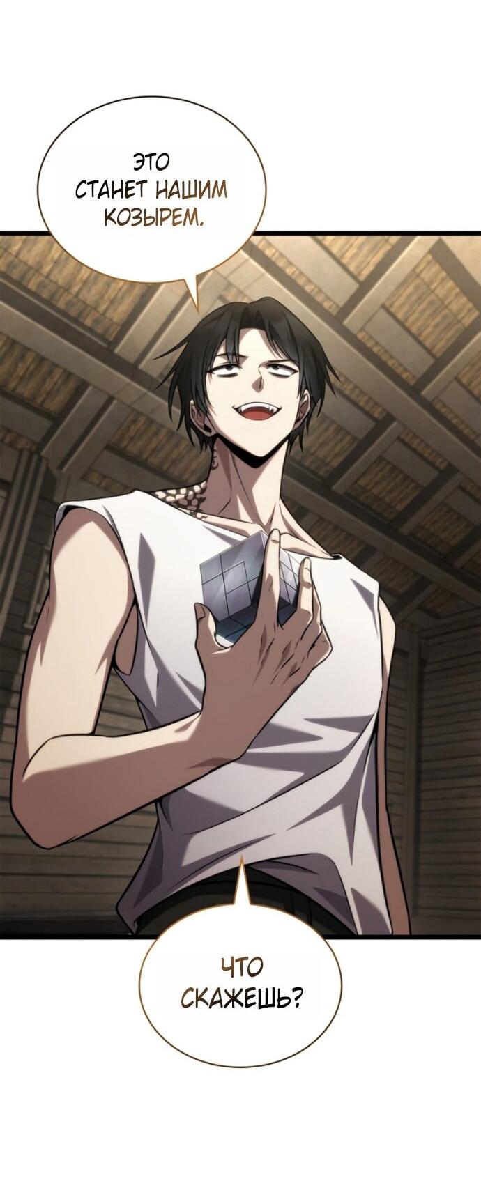 Манга Безграничный маг - Глава 149 Страница 54