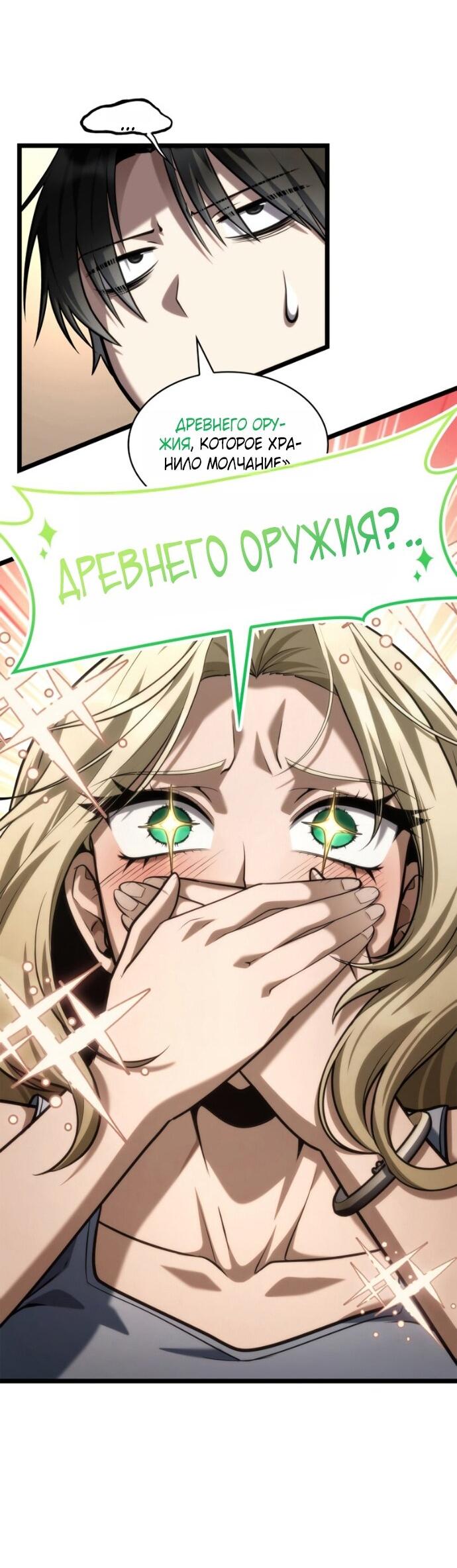 Манга Безграничный маг - Глава 149 Страница 68