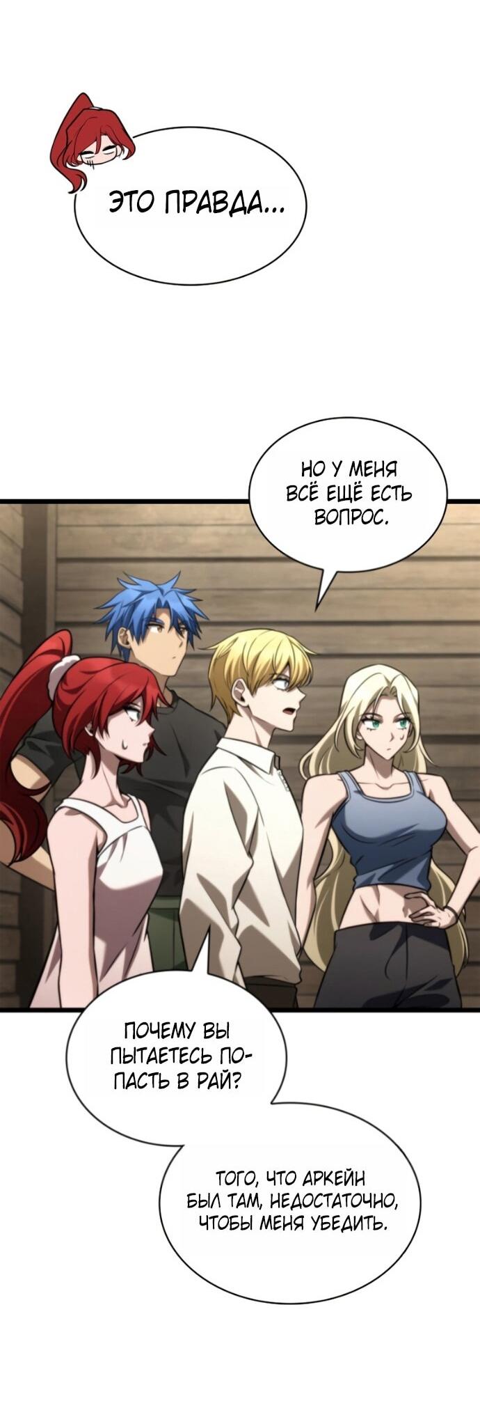 Манга Безграничный маг - Глава 149 Страница 59