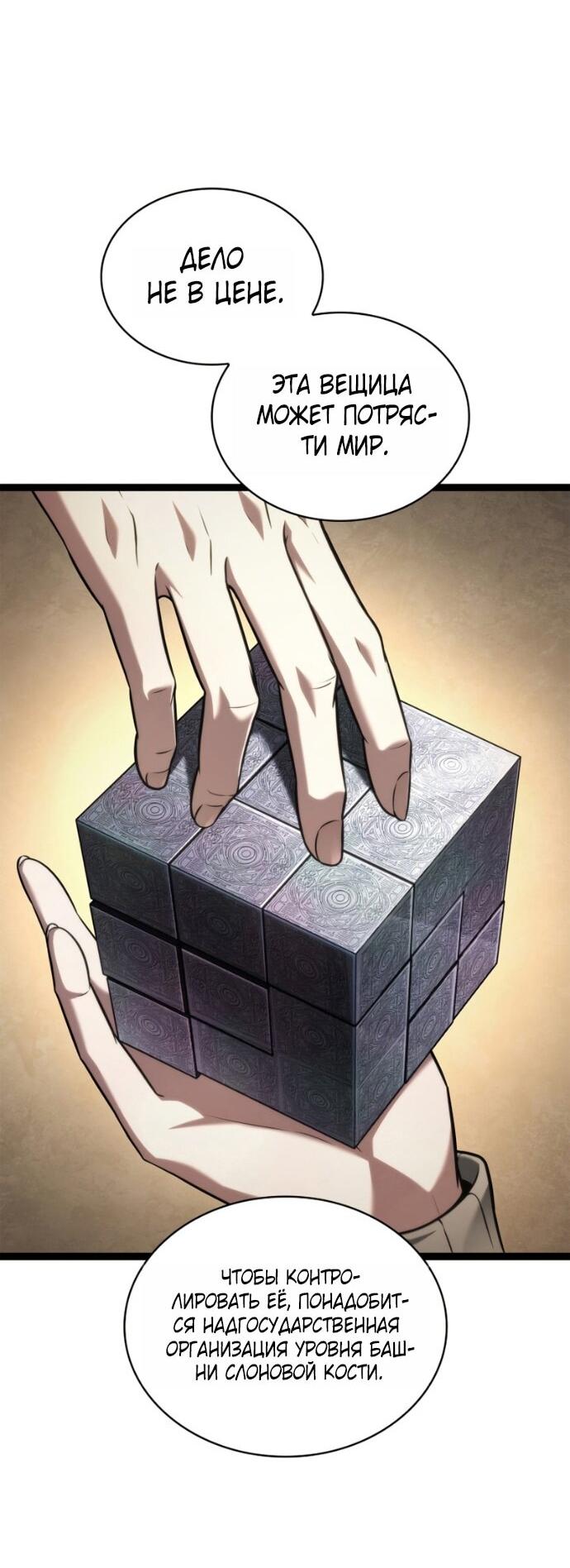 Манга Безграничный маг - Глава 149 Страница 58
