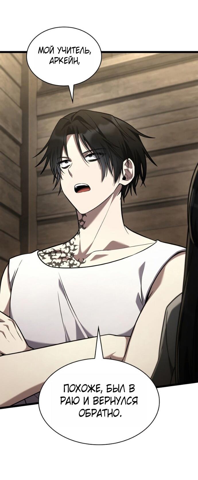 Манга Безграничный маг - Глава 149 Страница 7