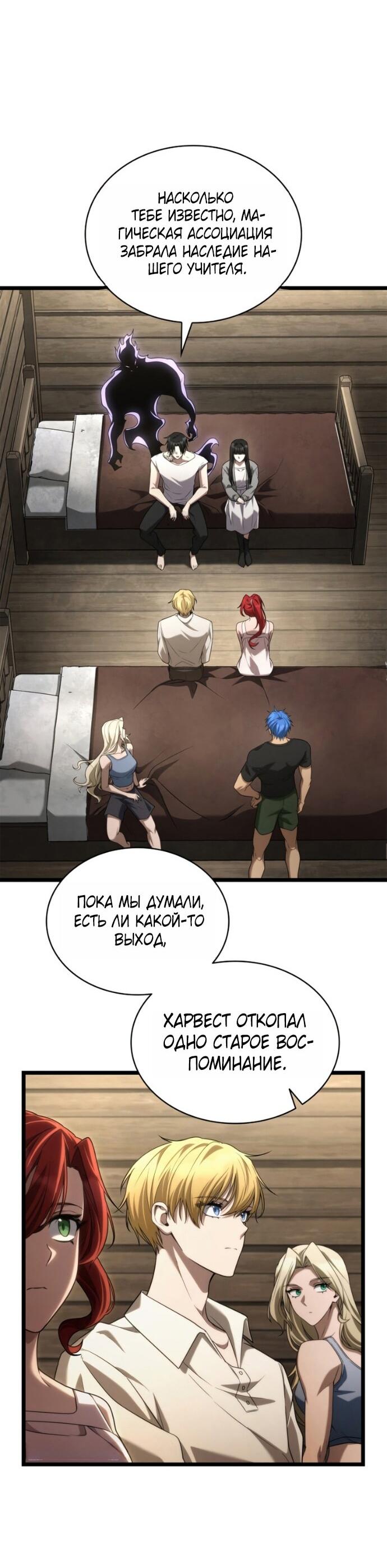 Манга Безграничный маг - Глава 149 Страница 29