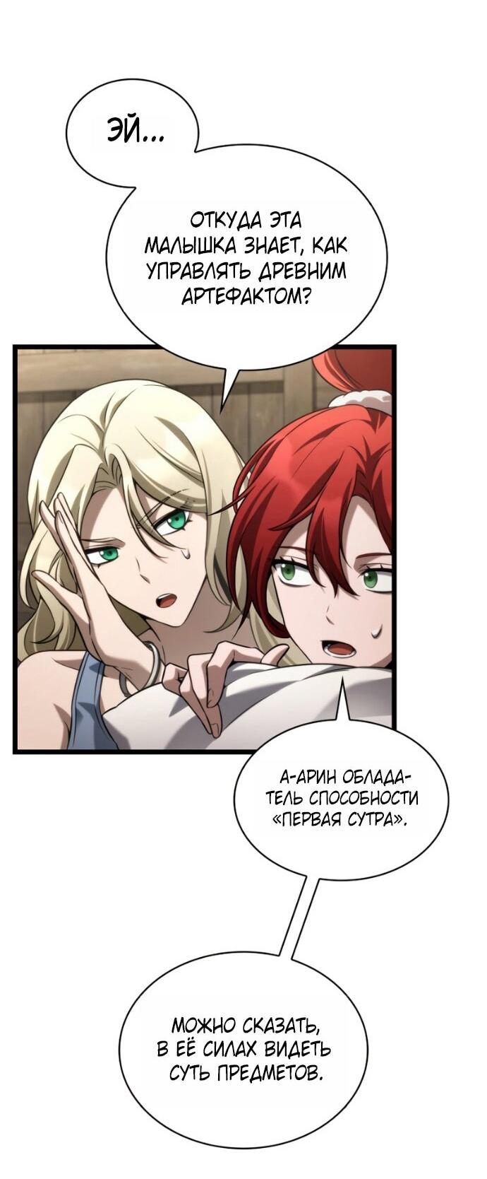 Манга Безграничный маг - Глава 149 Страница 43