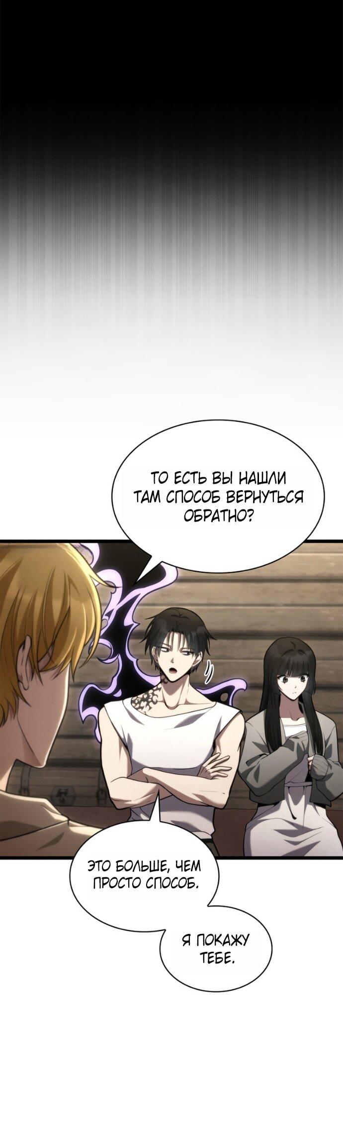 Манга Безграничный маг - Глава 149 Страница 33