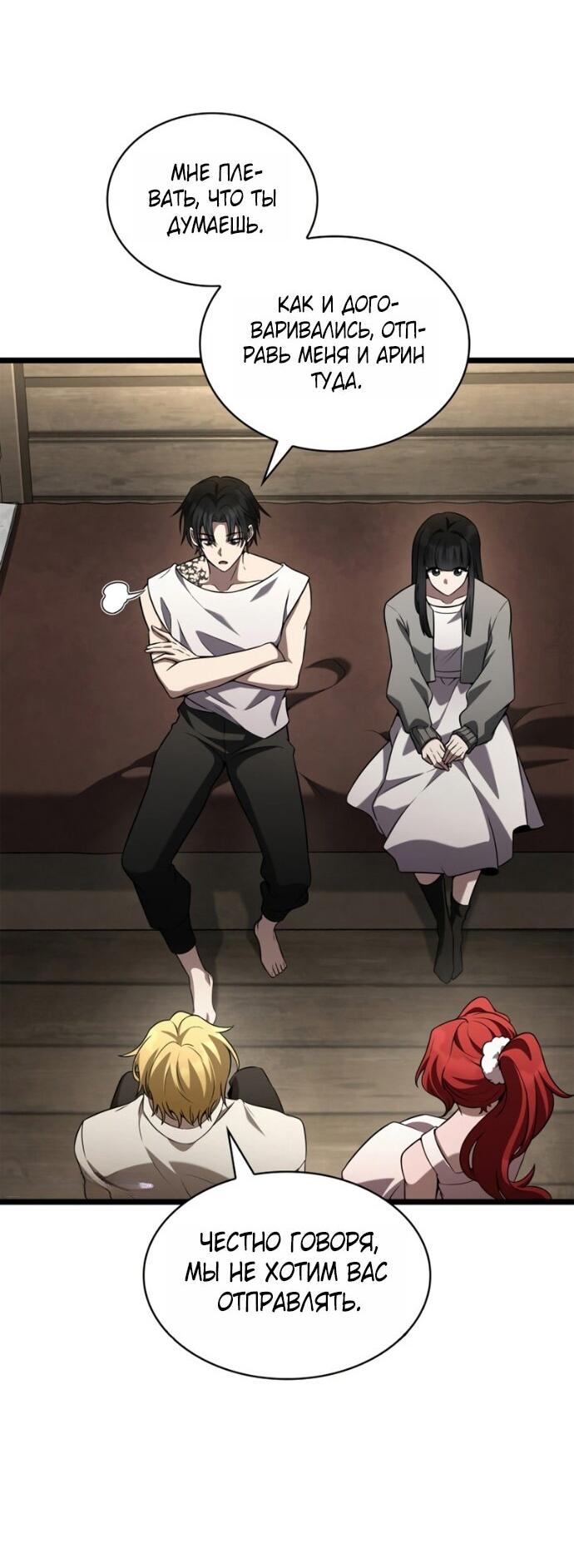 Манга Безграничный маг - Глава 149 Страница 20