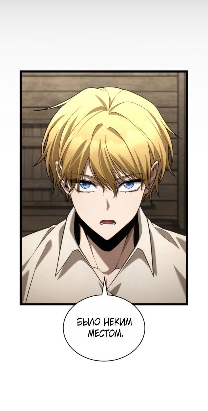 Манга Безграничный маг - Глава 149 Страница 3