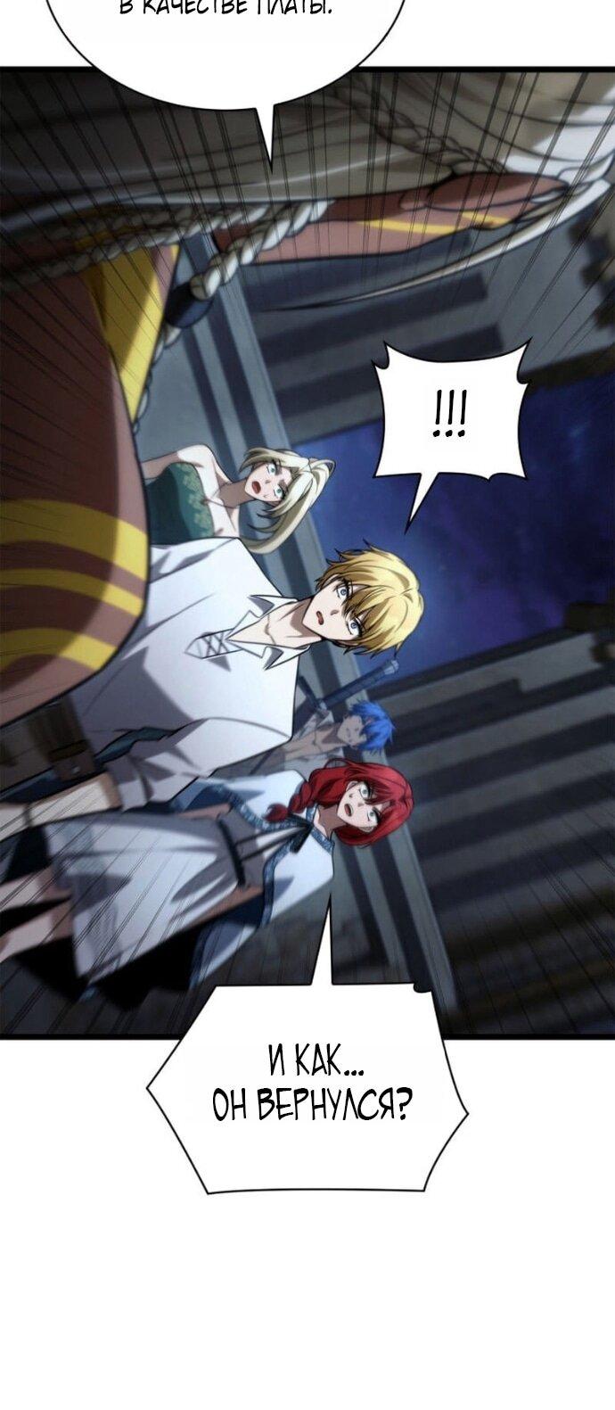 Манга Безграничный маг - Глава 148 Страница 55