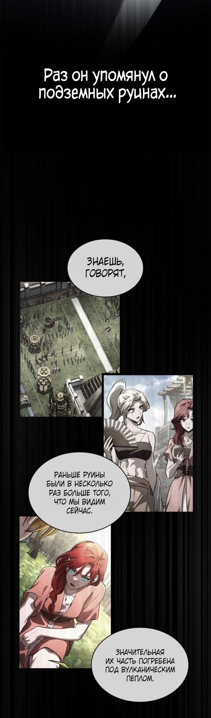 Манга Безграничный маг - Глава 148 Страница 24