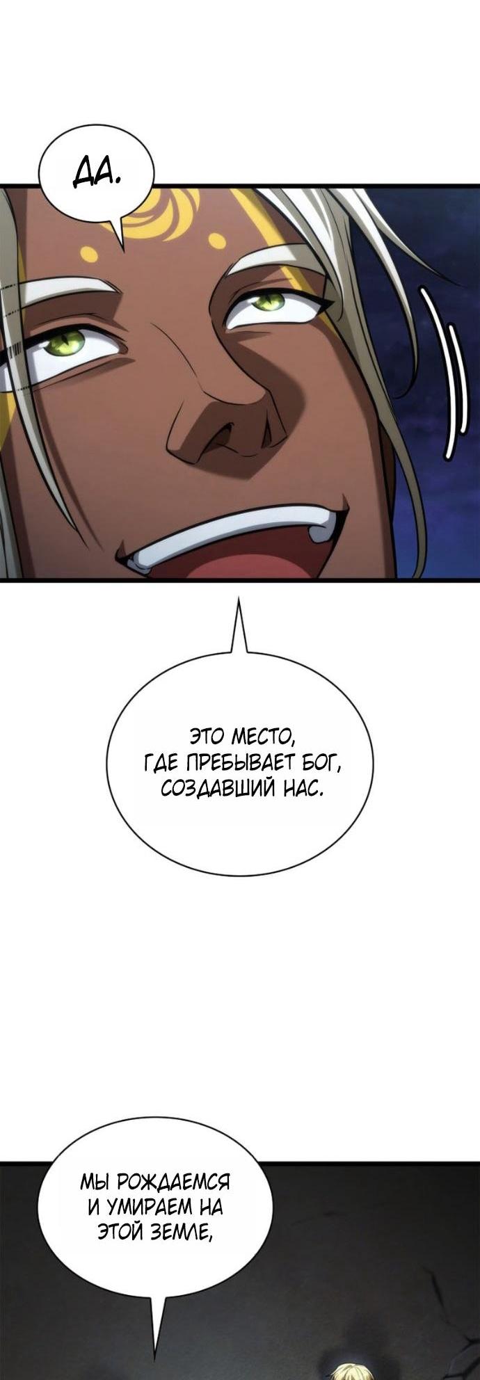 Манга Безграничный маг - Глава 148 Страница 11