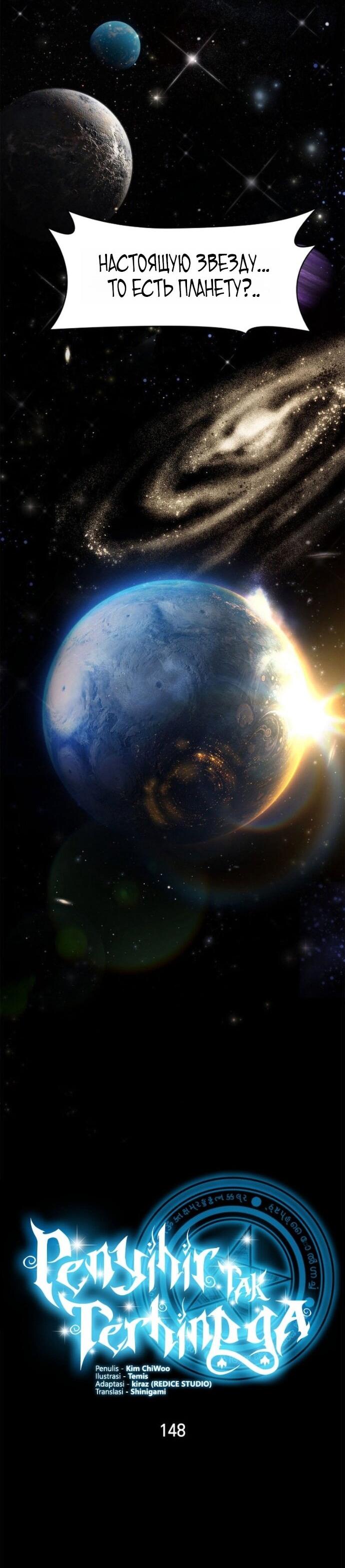 Манга Безграничный маг - Глава 148 Страница 32