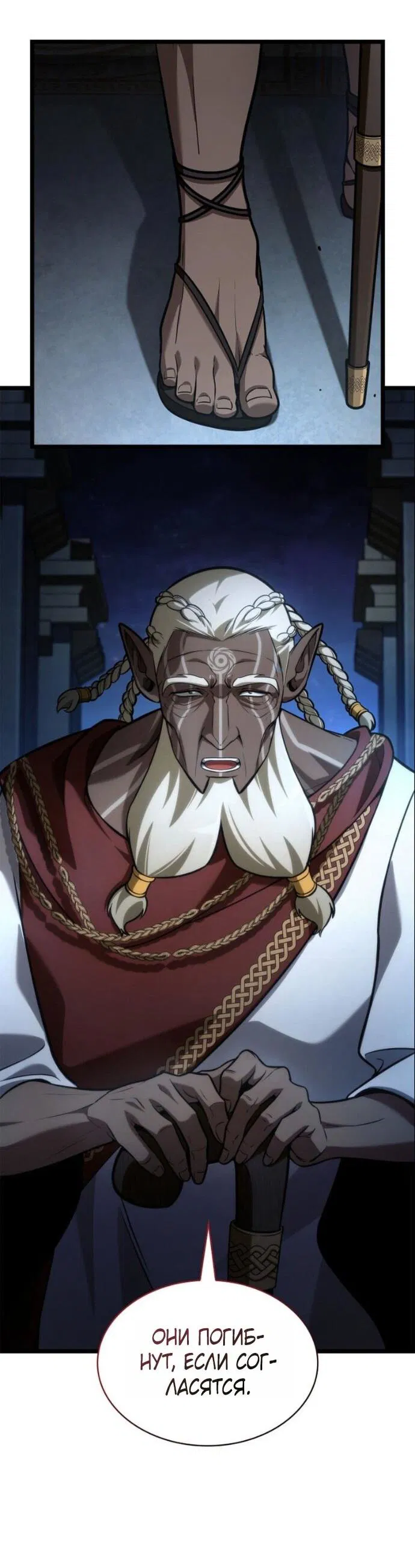 Манга Безграничный маг - Глава 148 Страница 68