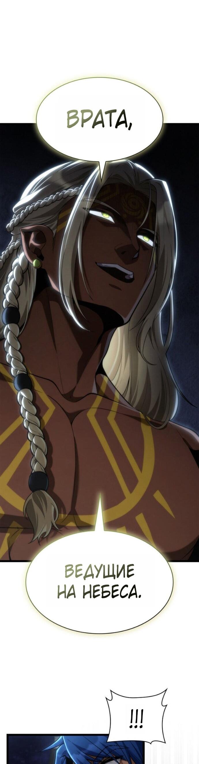 Манга Безграничный маг - Глава 148 Страница 28