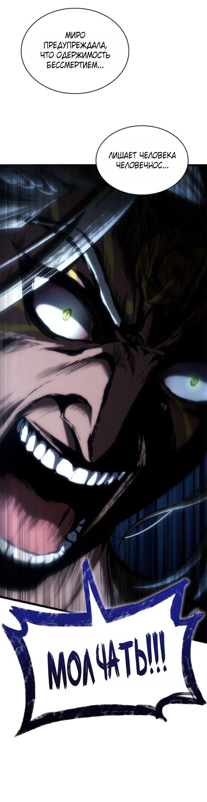 Манга Безграничный маг - Глава 148 Страница 72