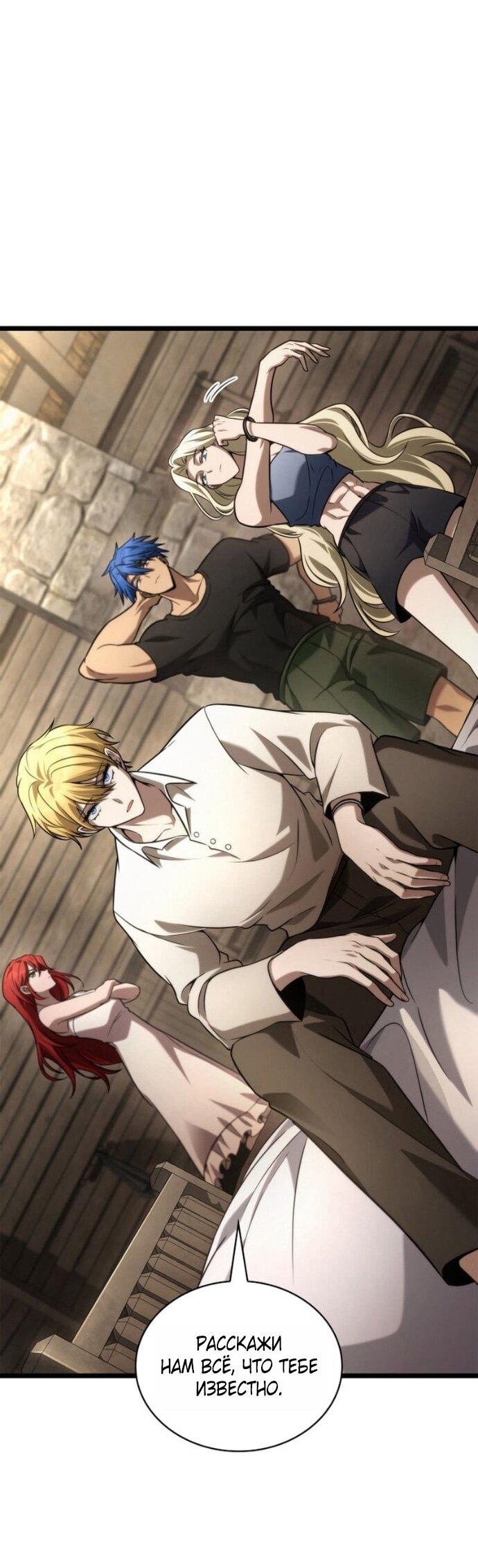 Манга Безграничный маг - Глава 148 Страница 76