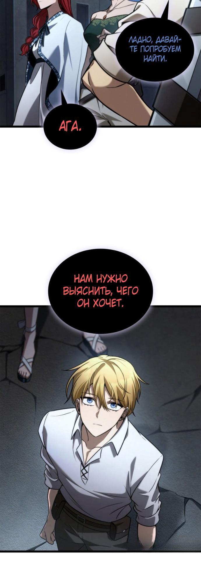 Манга Безграничный маг - Глава 148 Страница 6