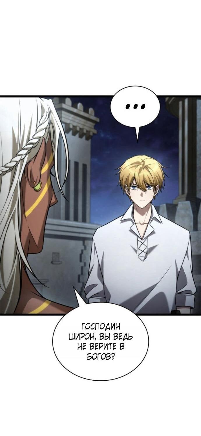 Манга Безграничный маг - Глава 148 Страница 14