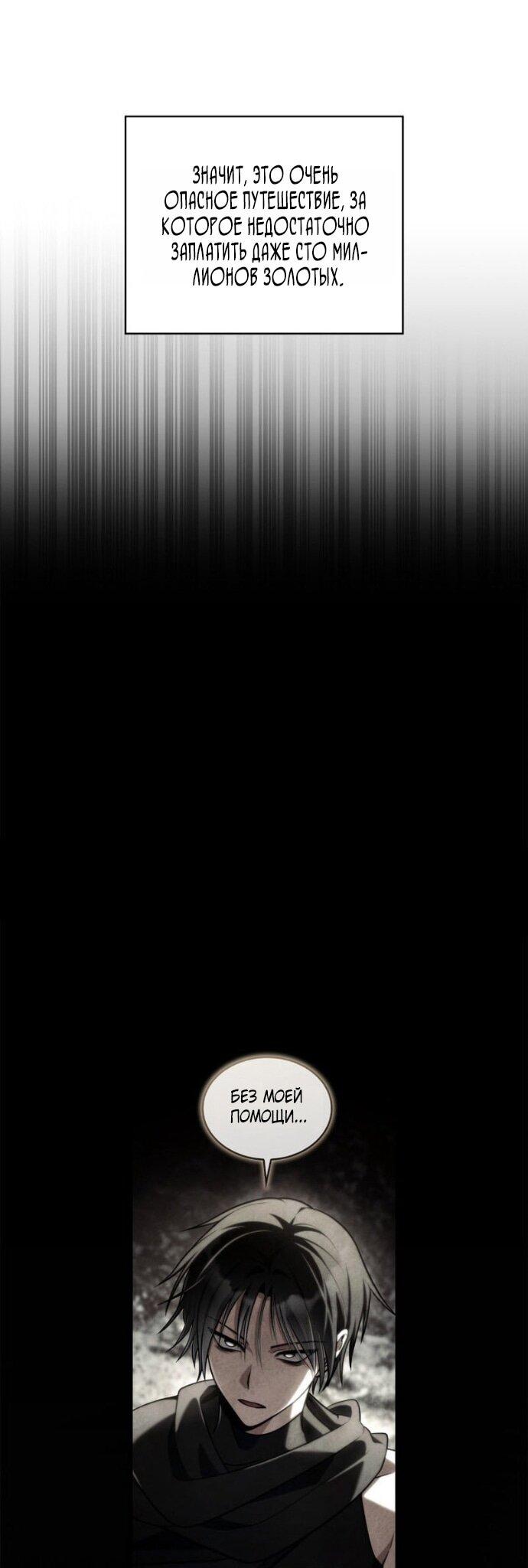 Манга Безграничный маг - Глава 148 Страница 60