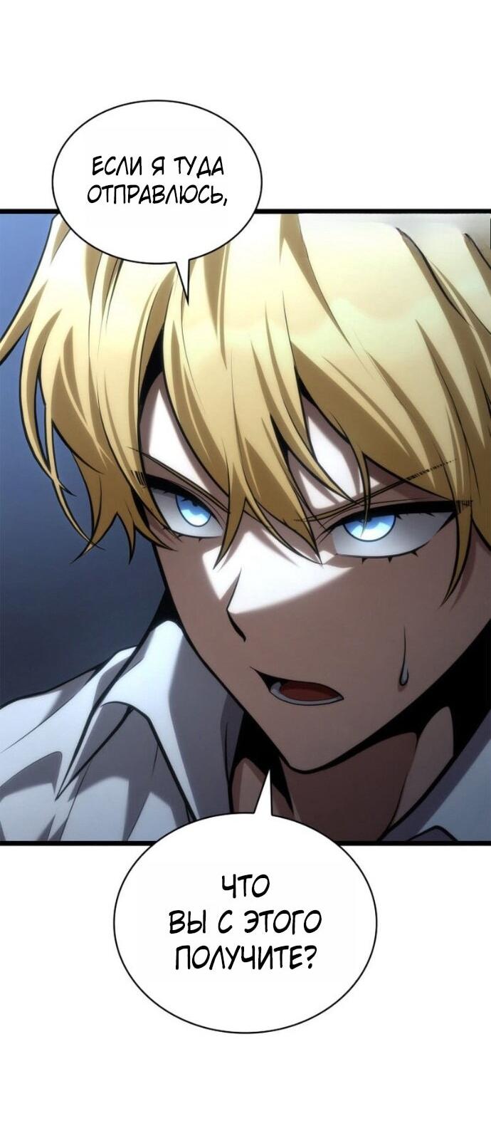 Манга Безграничный маг - Глава 148 Страница 40