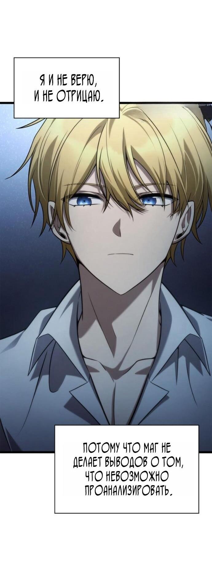 Манга Безграничный маг - Глава 148 Страница 15