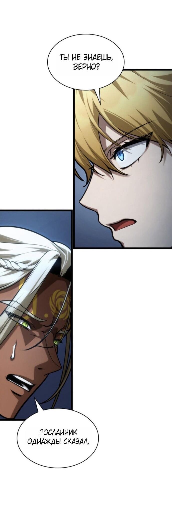 Манга Безграничный маг - Глава 148 Страница 57