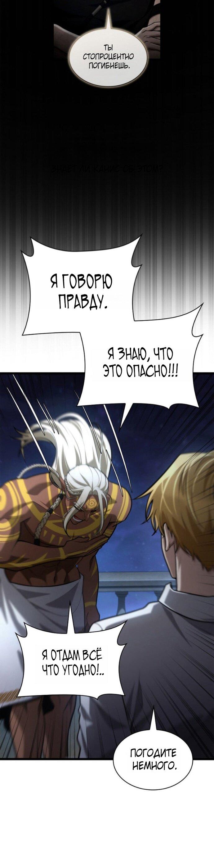 Манга Безграничный маг - Глава 148 Страница 61