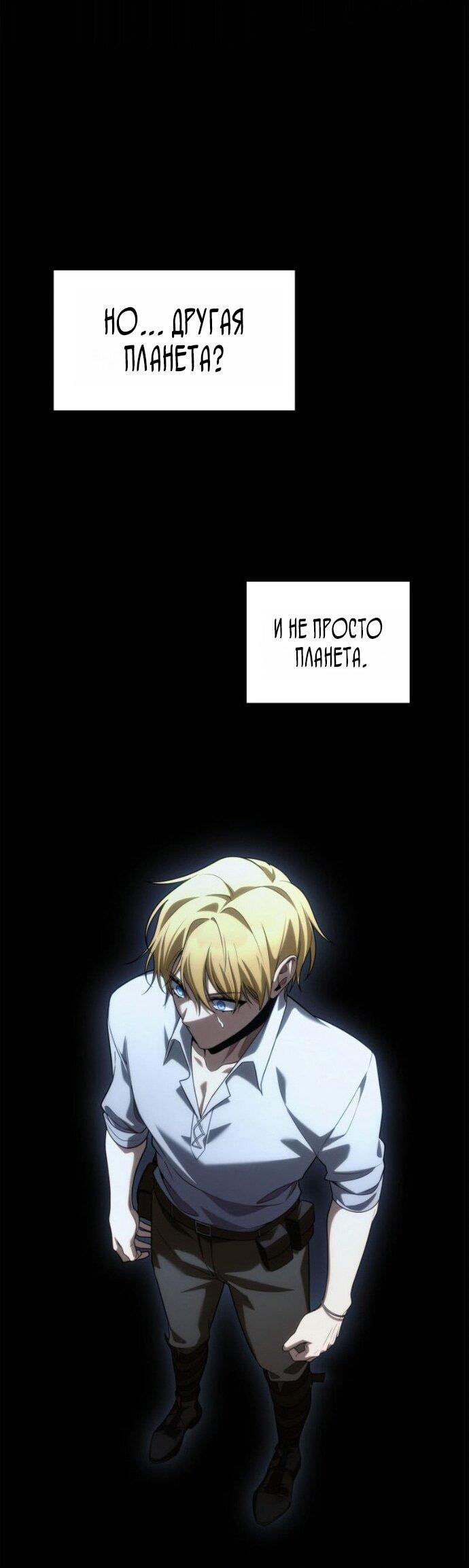 Манга Безграничный маг - Глава 148 Страница 38