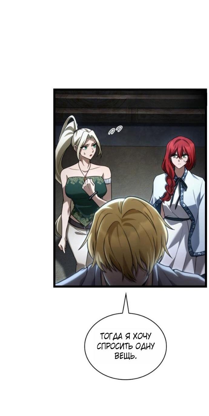 Манга Безграничный маг - Глава 148 Страница 51