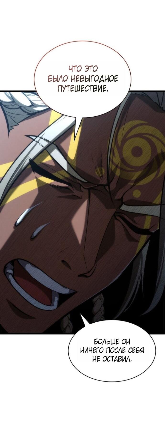 Манга Безграничный маг - Глава 148 Страница 58