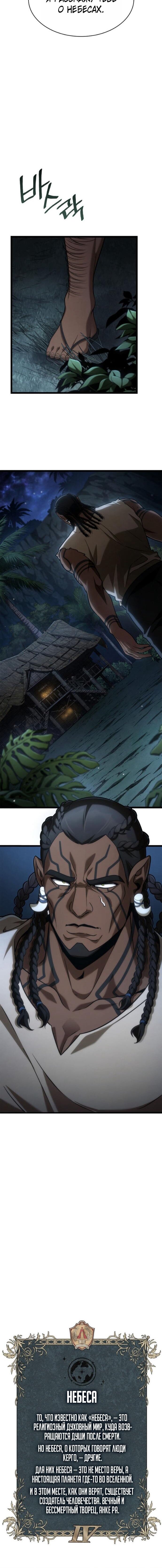 Манга Безграничный маг - Глава 148 Страница 82