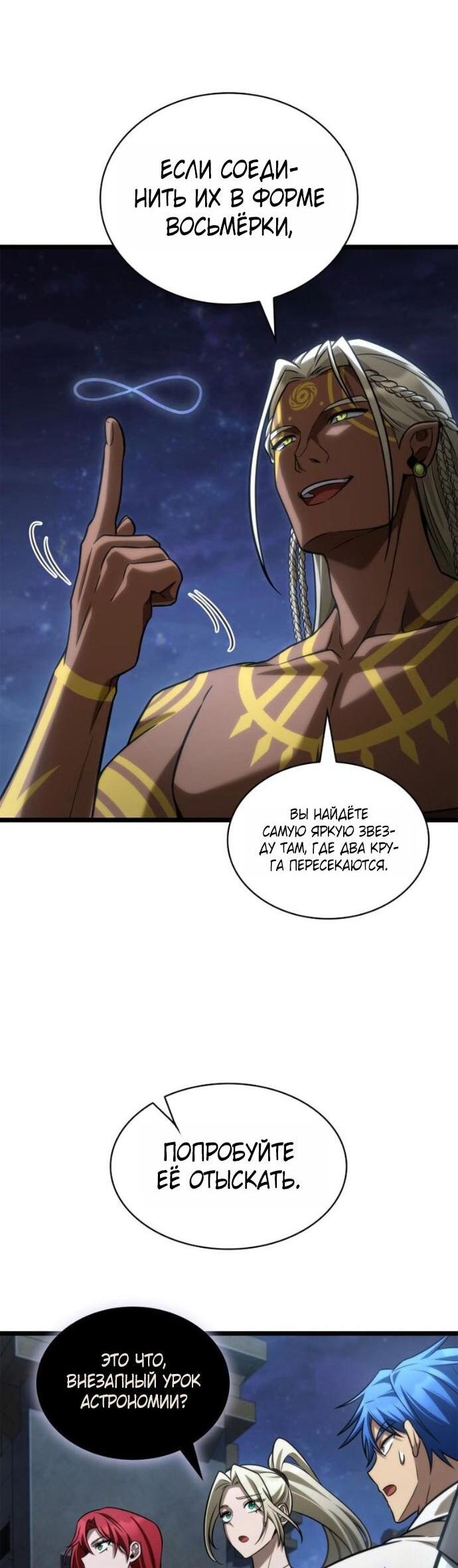 Манга Безграничный маг - Глава 148 Страница 5