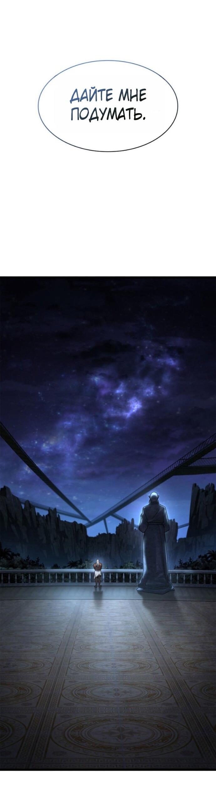 Манга Безграничный маг - Глава 148 Страница 64