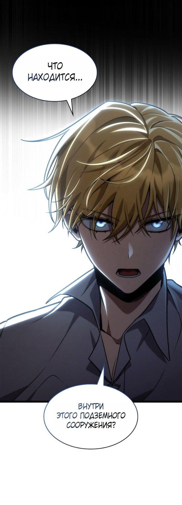 Манга Безграничный маг - Глава 148 Страница 26